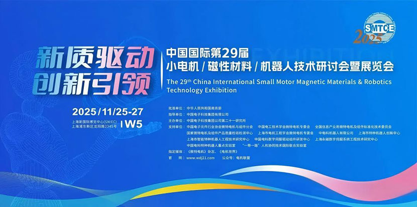 Zhejiang Yaodong Intelligent Manufacturing Technology Co., Ltd. —— 진심으로 29 번째 작은 모터 전시회에 초대